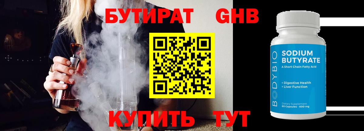 БУТИРАТ 99%  Вход с VPN  БУТИРАТ  Вичуга 
