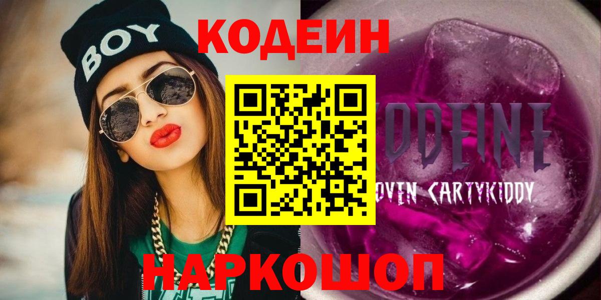 Кодеиновый сироп Lean напиток Lean (лин) Вичуга