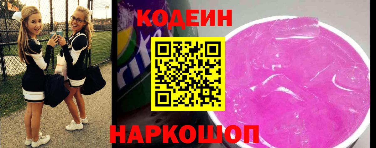 Вичуга  Кодеин Purple Drank  Вход с VPN 