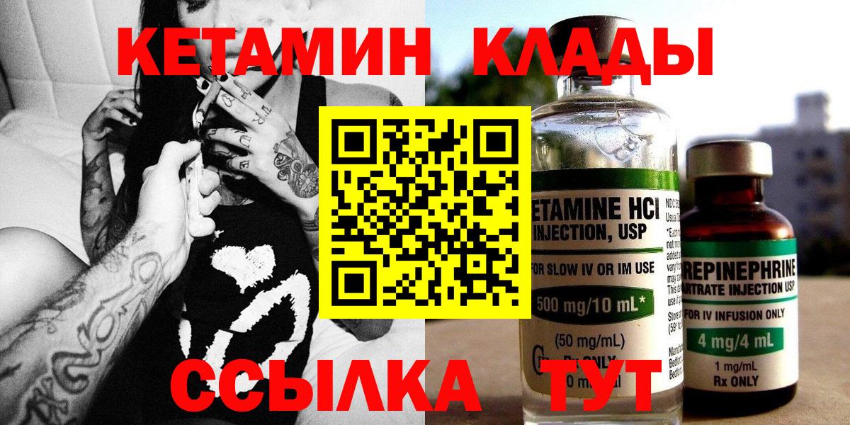 Кетамин VHQ  Кетамин VHQ  Вичуга  Вход с VPN 